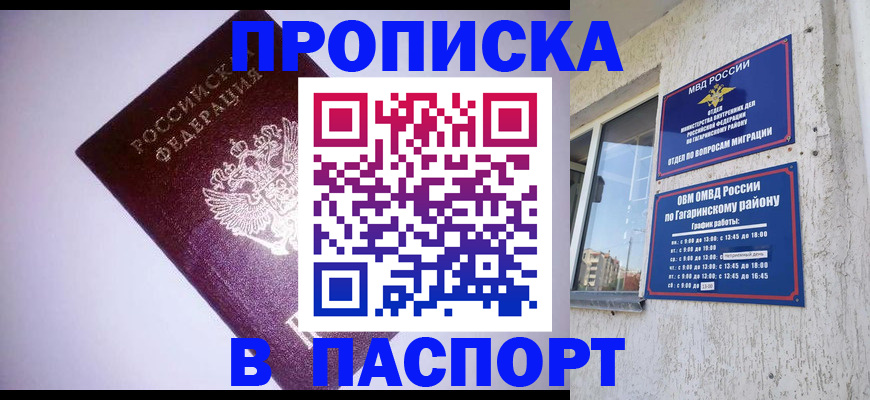 прописка ребенка в Пестово