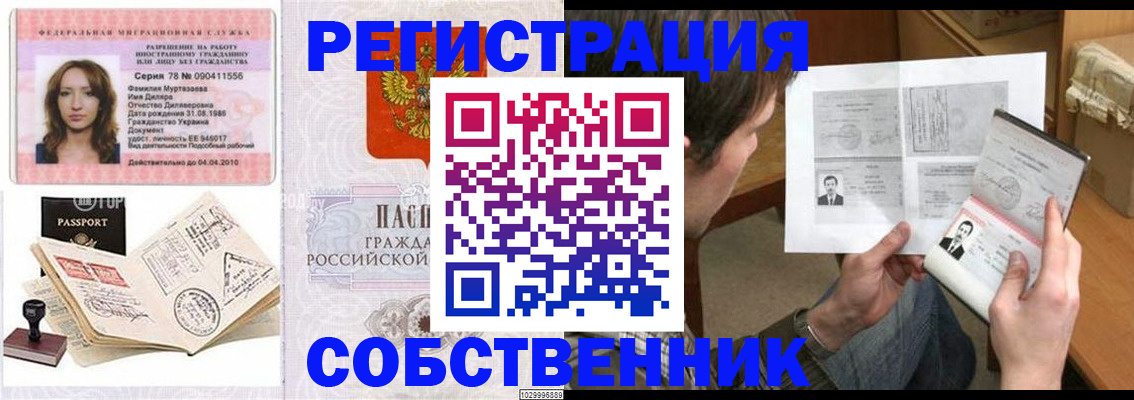 временная регистрация купить в Пестово